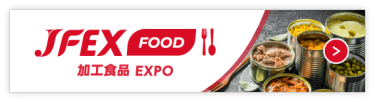 加工食品EXPO