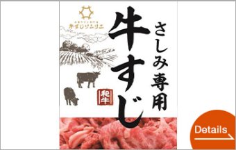 Sashimi senyou gyusuzi (beef tendon)