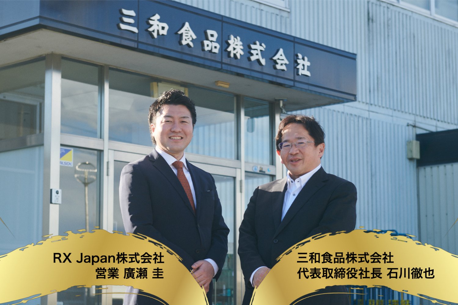 リアルわさび」を海外へ広げるために。 ～継続出展こそが力～