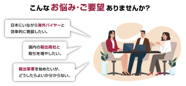 こんなお悩み･ご要望ありませんか?