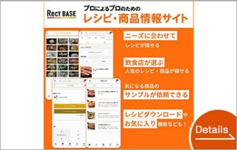 Reci BASE-レシベース-