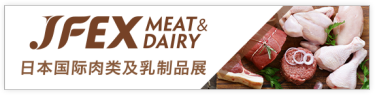 JFEX MEAT&DAIRY - 日本国际肉类及乳制品展