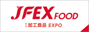 JFEX FOOD 加工食品EXPO