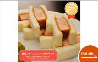 Ginza HAMILTON Premium pork loin cutlet sandwitch