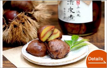 Boiled Tanba chestnuts in astringent skin