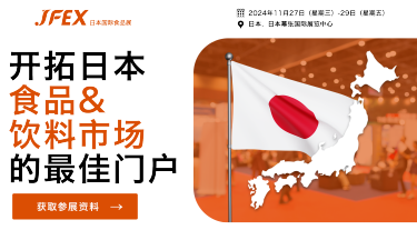 开拓日本食品&饮料市场的最佳门户