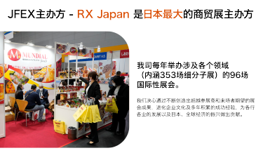 我们是日本最大的商贸展主办方