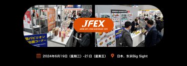 JFEX2024