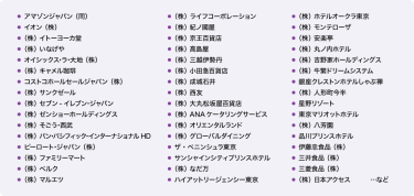 本展ならびに同時開催展に前回来場した国内有力企業