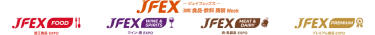 JFEX [国際] 食品・飲料 商談 Week