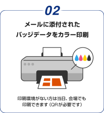 02:メールに添付されたバッジデータをカラー印刷
