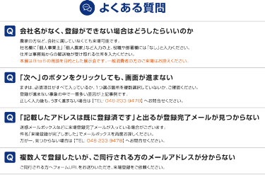 よくある質問