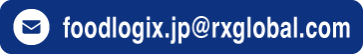 foodlogix.jp@rxglobal.com