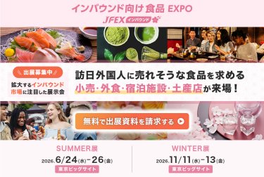 無料で出展資料を請求する >