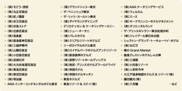 本展ならびに同時開催展に前回来場した国内有力企業