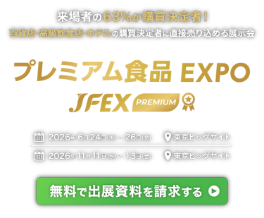 無料で出展資料を請求する >