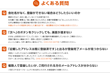 よくある質問