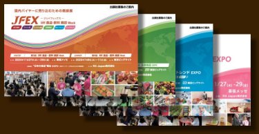 JEFXの出展検討資料