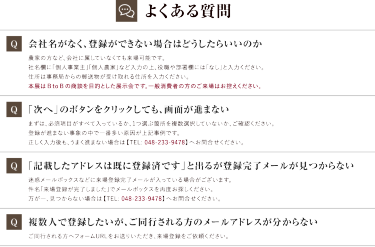 よくある質問
