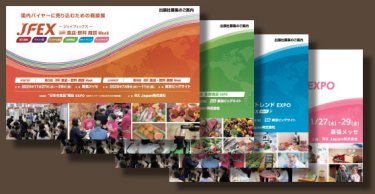 JEFXの出展検討資料