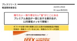 「世界中の食品トレンドが集結！食品・飲料商談展「JFEX」セミナー全9本開催」をアップしました。