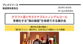 「クラフト酒×サステナブル×ノンアルコール 多様化する“酒の価値”を体感できる展示会」をアップしました。