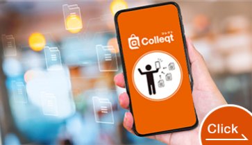 【Colleqt】資料はスマホで持ち帰ろう！