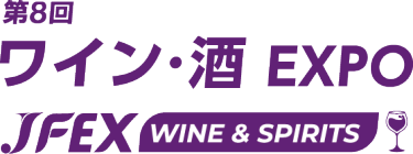 ワイン・酒EXPO～JFEX WINE～