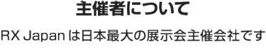主催者について