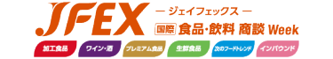 JFEX (国際 食品・飲料商談Week)